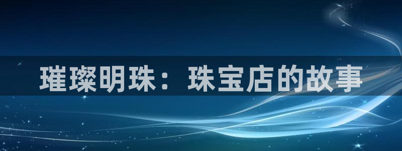 腾耀娱乐29999出众