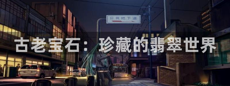 众腾娱乐下7O777