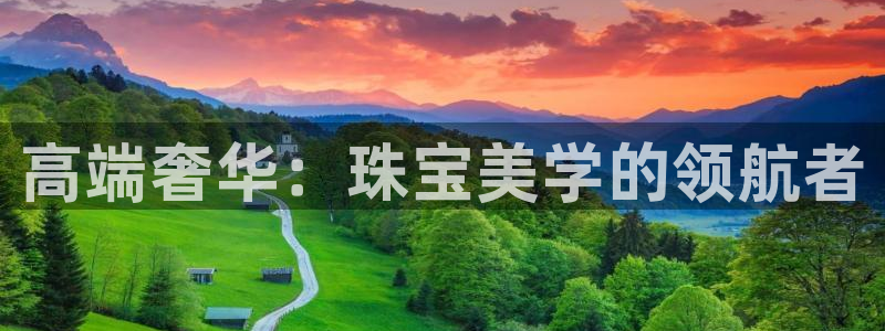 岳阳众腾ktv娱乐：高端奢华：珠宝美学的领航者